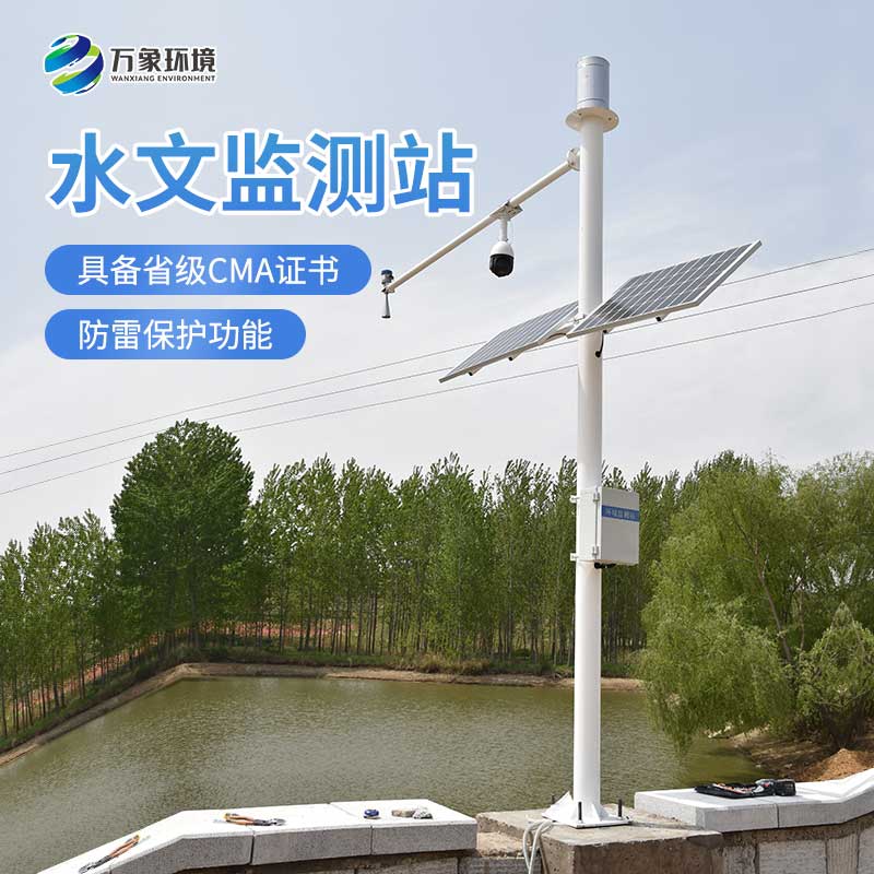 河道水位監(jiān)測站設(shè)備你知道多少？