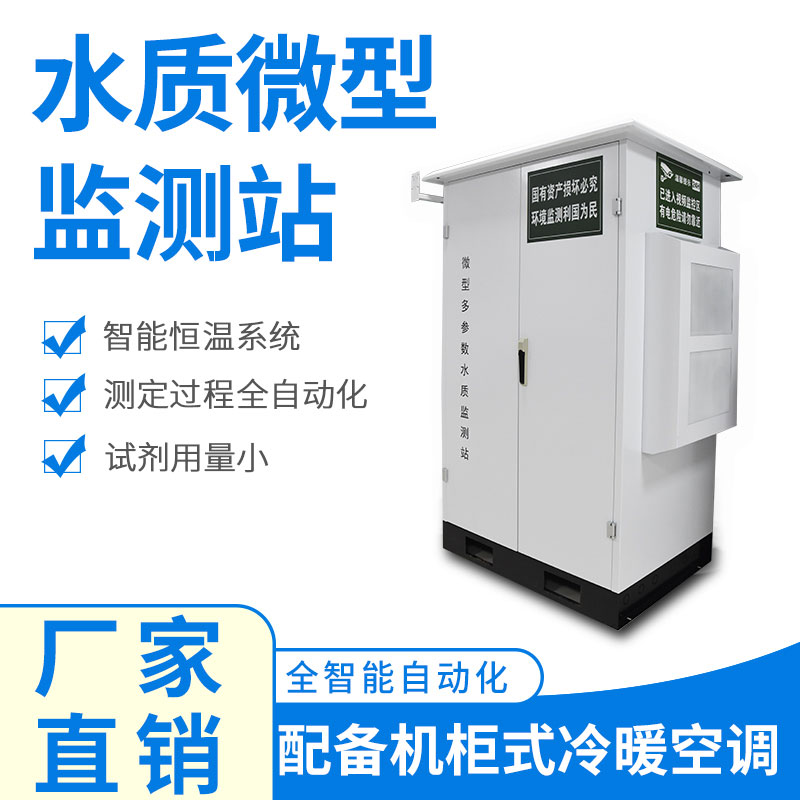 水質(zhì)微型監(jiān)測(cè)站可以應(yīng)用于哪些場(chǎng)景呢？