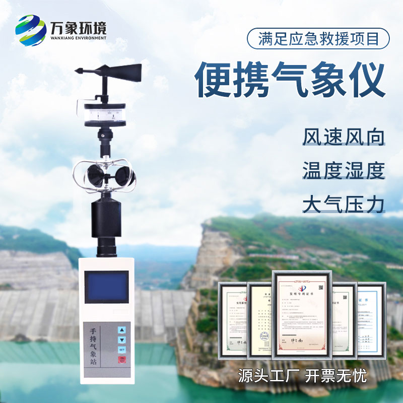 手持式微型氣象站：耐用設(shè)計(jì)，適應(yīng)性強(qiáng)