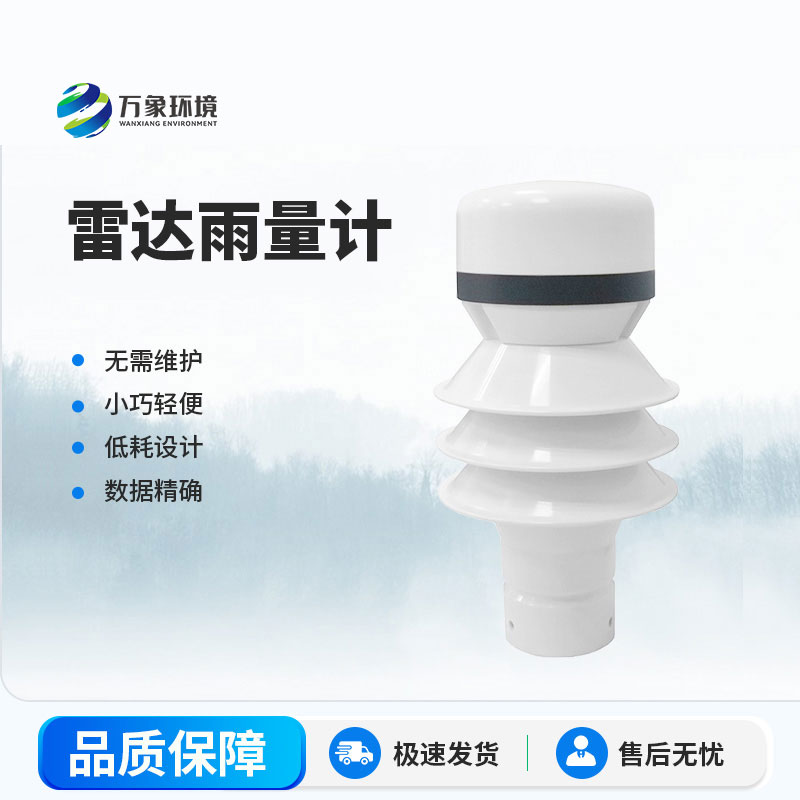 雷達(dá)雨量傳感器怎么識(shí)別多個(gè)雨滴算法？