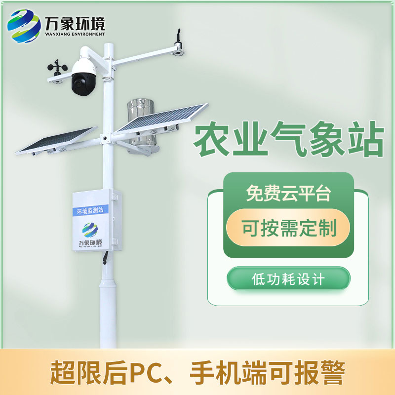 大棚農業(yè)氣象站設備