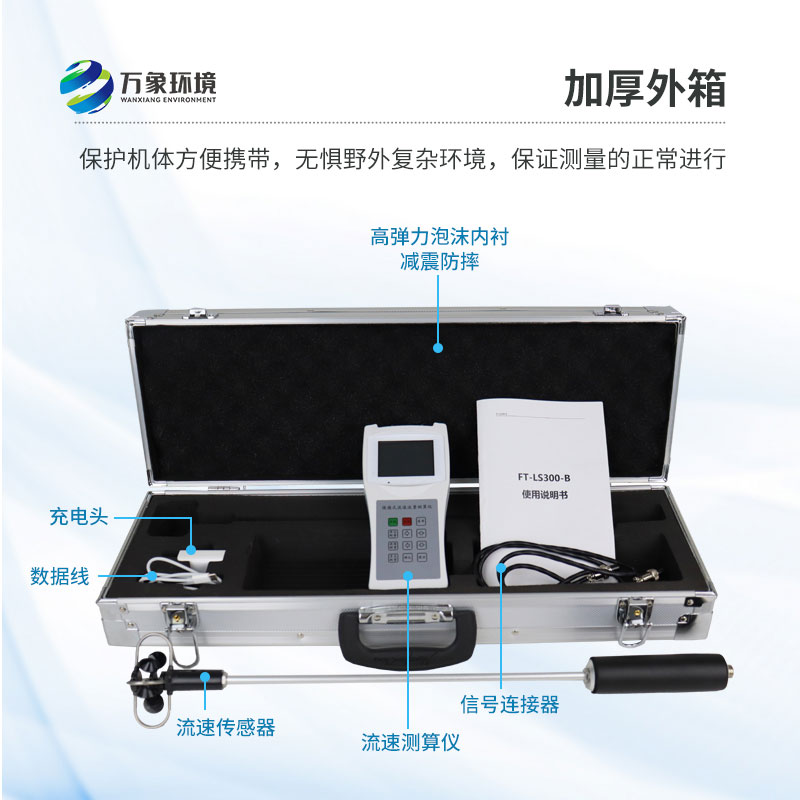 便攜式流速測(cè)算儀可以廣泛應(yīng)用，覆蓋多領(lǐng)域