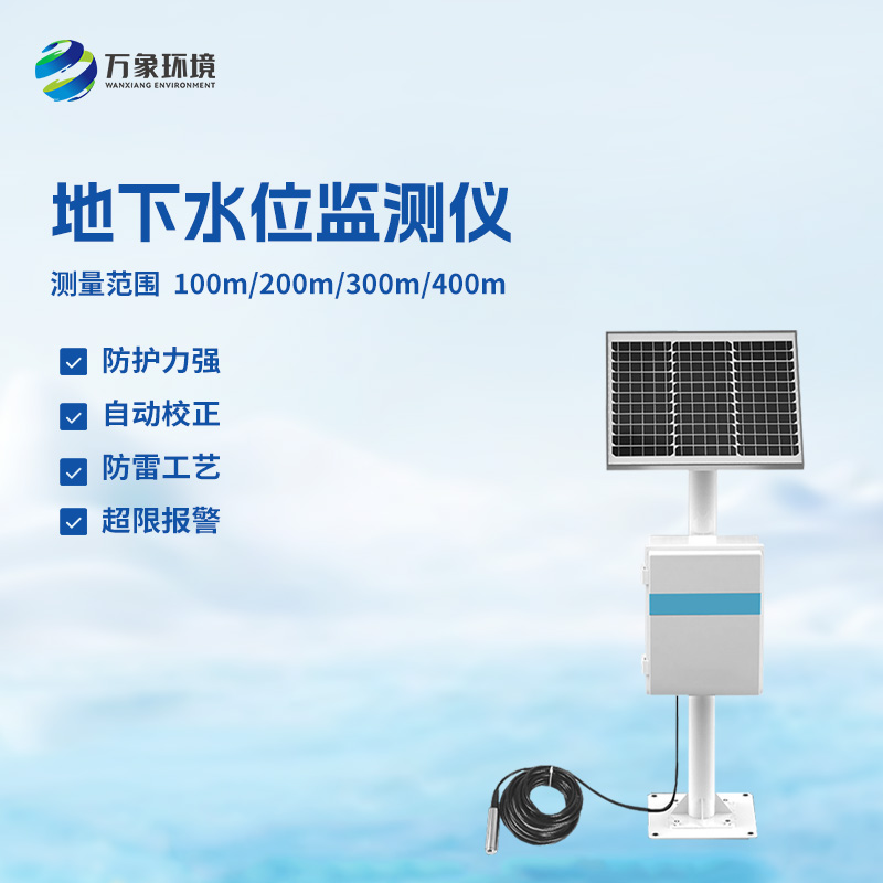 投入式水位監(jiān)測站是什么？
