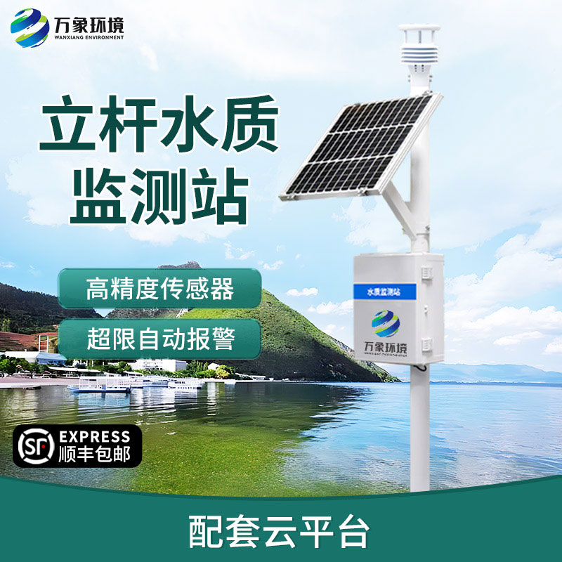 水產(chǎn)養(yǎng)殖監(jiān)測站應(yīng)用于水產(chǎn)養(yǎng)殖、污水治理、水庫、河道等場所