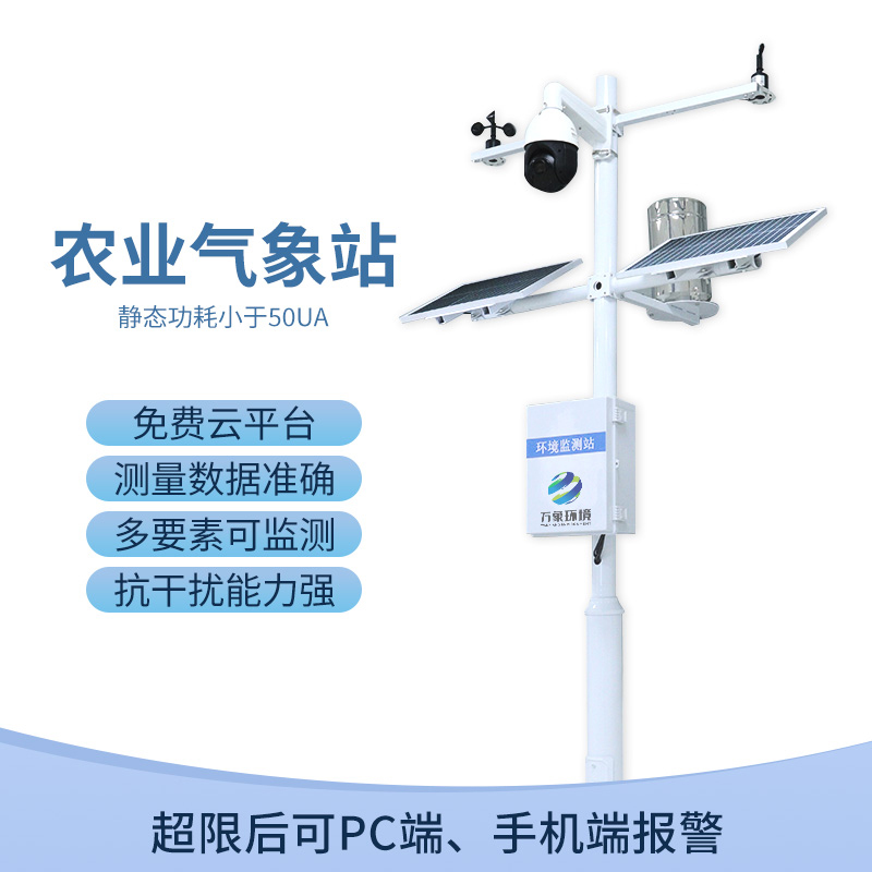 無線農(nóng)業(yè)氣象綜合監(jiān)測站是什么設(shè)備？