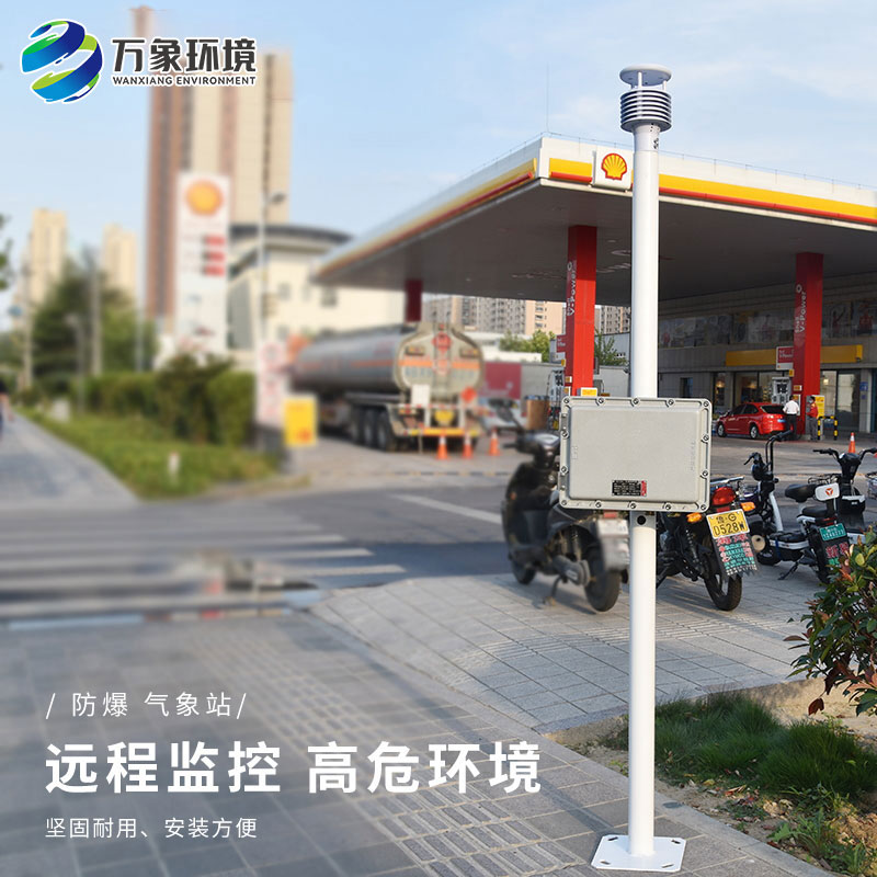 防爆工業(yè)小型氣象站——適應性強，靈活部署于各種工業(yè)場景