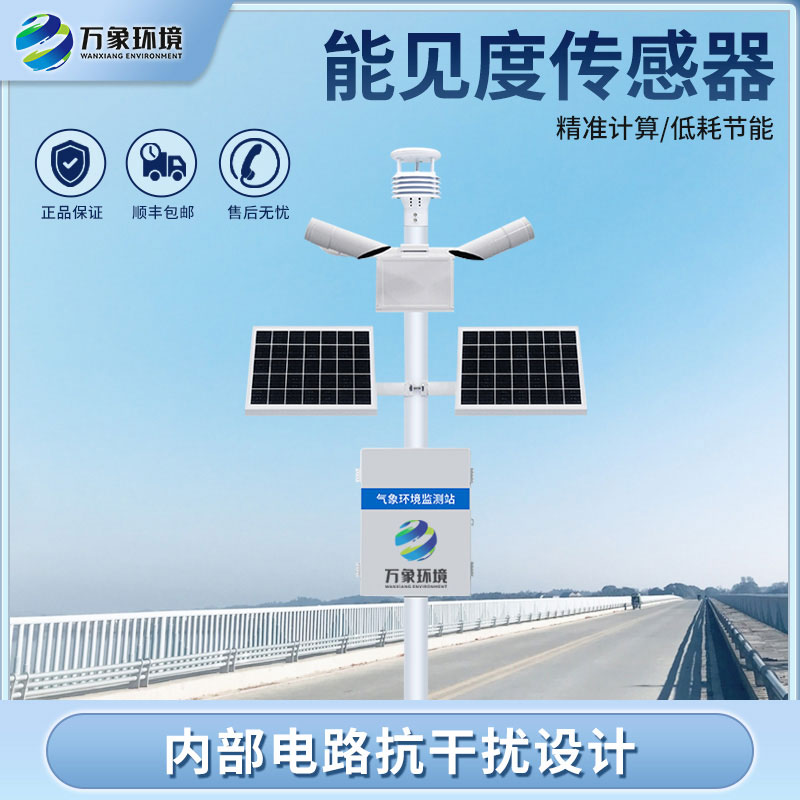 50km能見度監(jiān)測(cè)站對(duì)于高速公路沿線意味著什么？