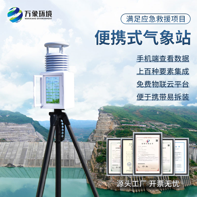 應(yīng)急氣象設(shè)備——一款便攜設(shè)計(jì)，靈活部署的氣象站