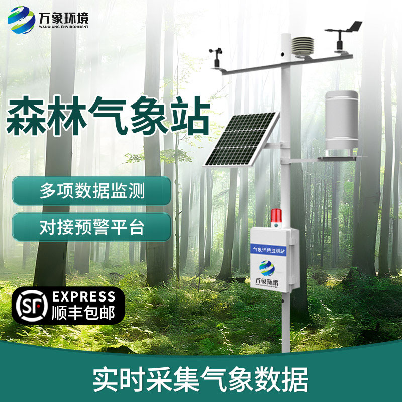 森林氣象火險(xiǎn)監(jiān)測站