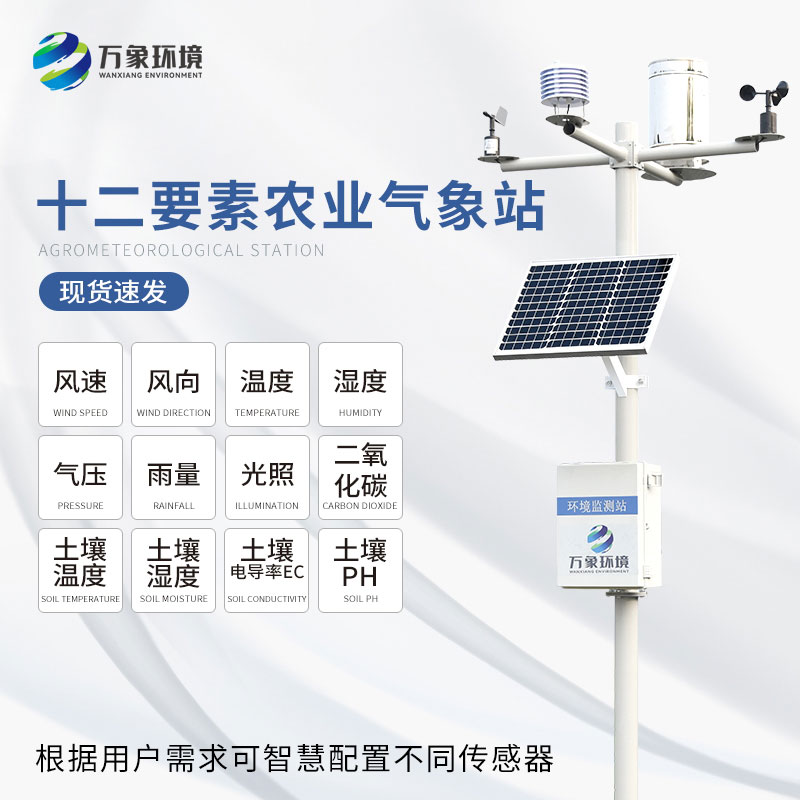 農(nóng)田種植為什么選擇農(nóng)田小氣候觀測(cè)系統(tǒng)？