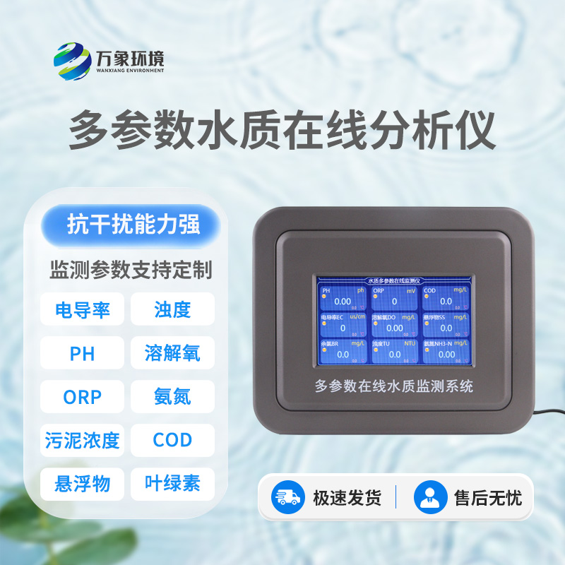 余氯在線監(jiān)測(cè)系統(tǒng)能夠快速、準(zhǔn)確地記錄水體中的余氯和ph參數(shù)