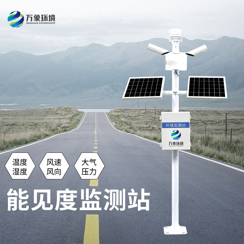 能見度監(jiān)測儀如何助力智慧交通？