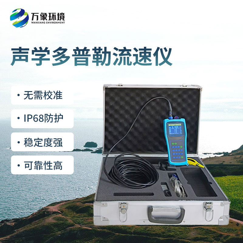 便攜式明渠流量計(jì)——操作簡便，易于上手的流量計(jì)
