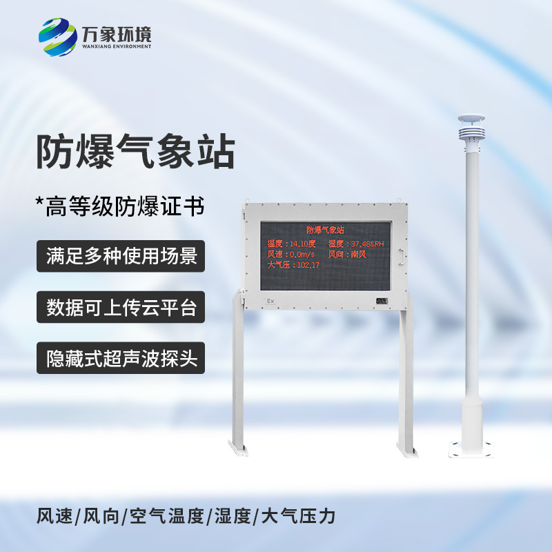 油庫(kù)防爆氣象站還可以用于哪里？