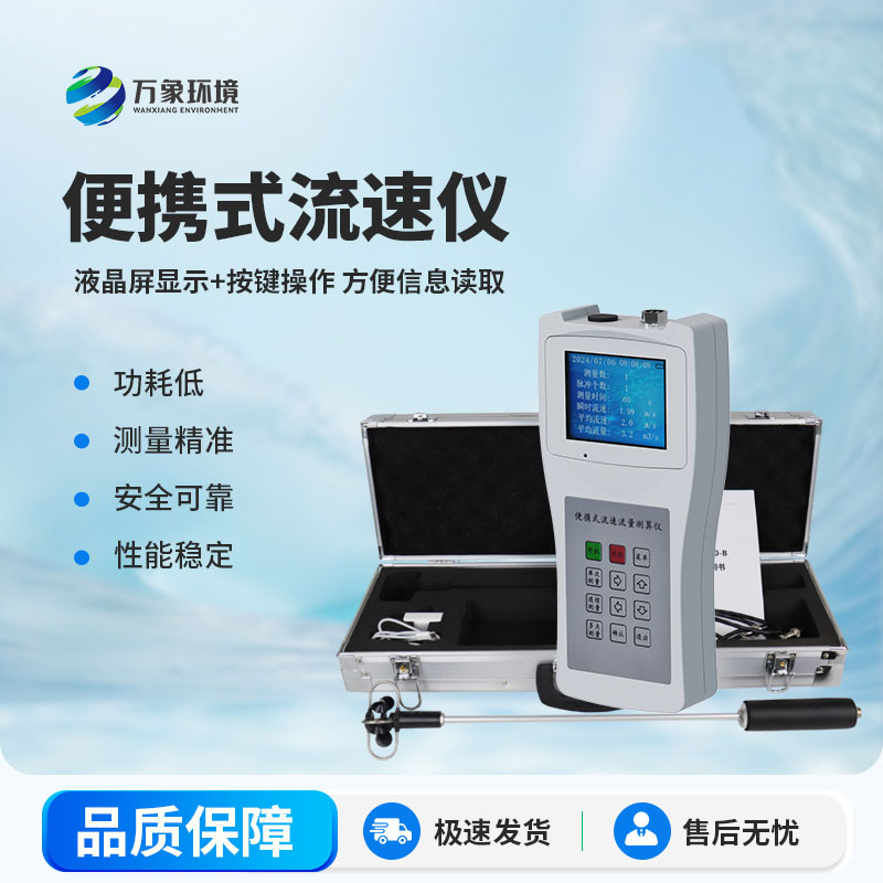 便攜式流速測(cè)算儀比大型的有什么優(yōu)勢(shì)？