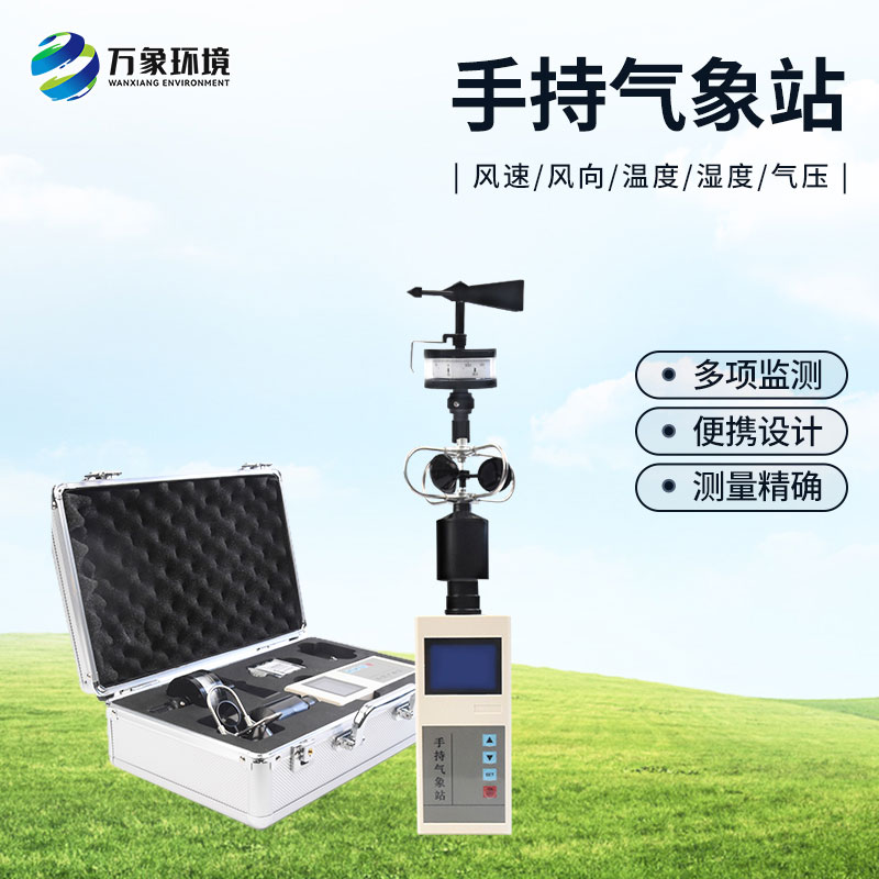 手持電子氣象儀的功能有哪些？