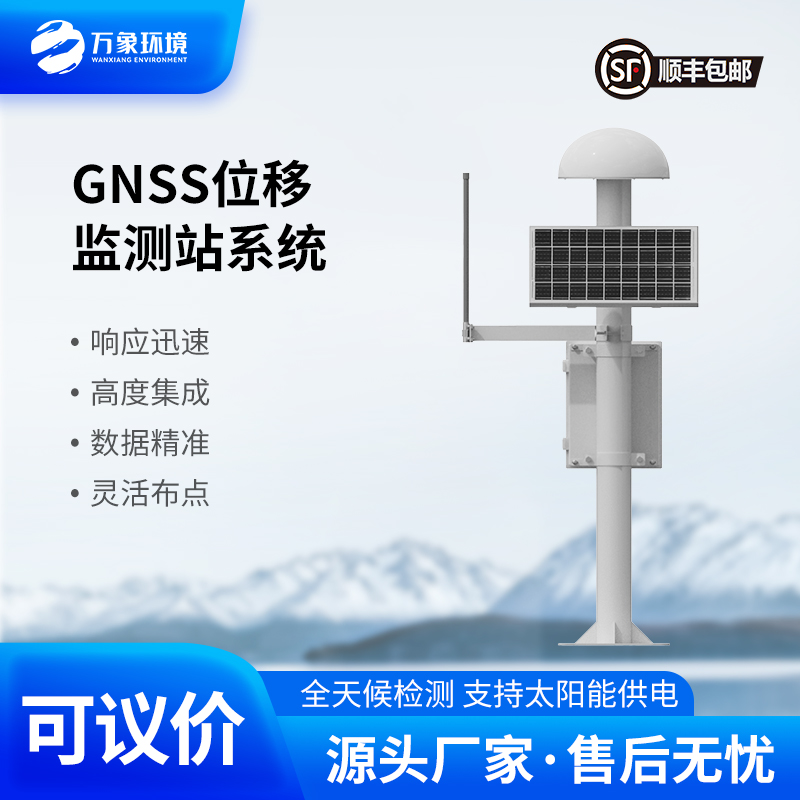 安裝GNSS形變監(jiān)測(cè)系統(tǒng)有什么作用？