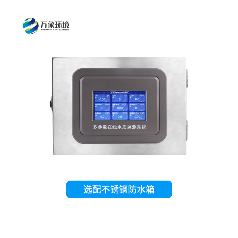 多參數水質在線監(jiān)測系統(tǒng)