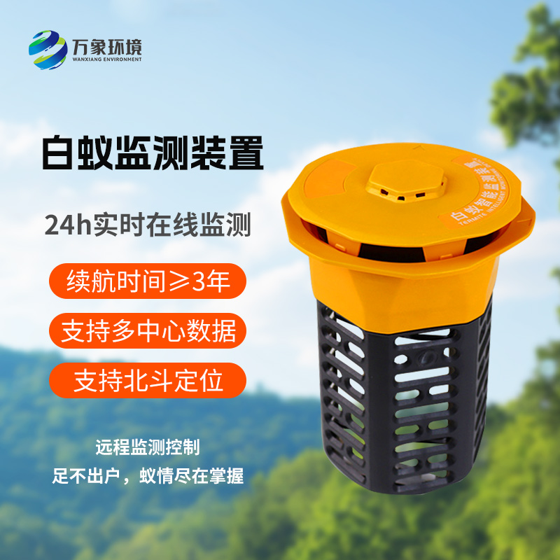 水庫(kù)堤壩白蟻監(jiān)測(cè)儀如何保障水利工程安全？
