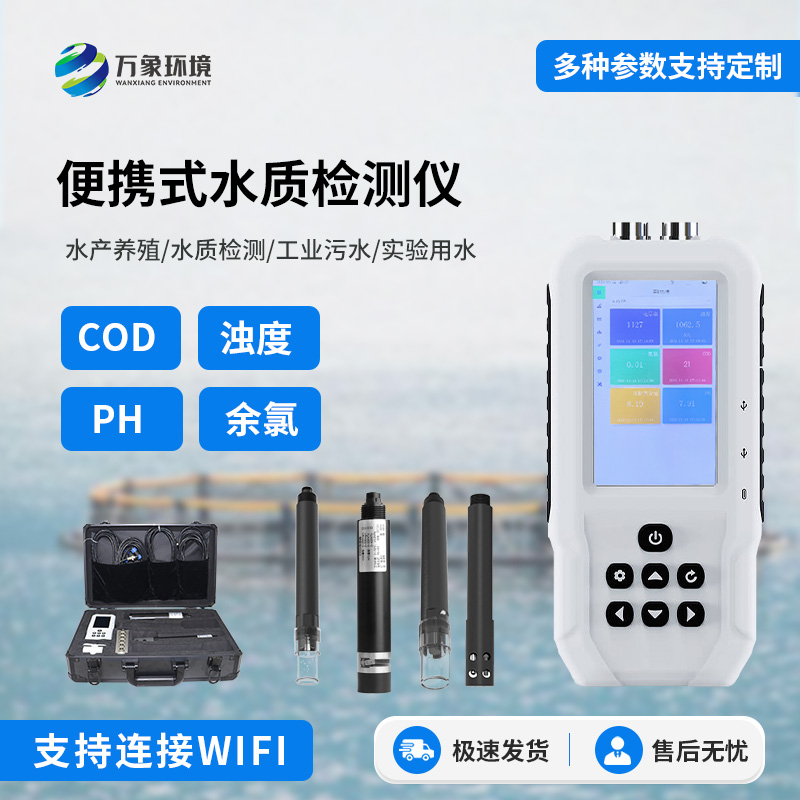 手持式COD快速檢測(cè)儀