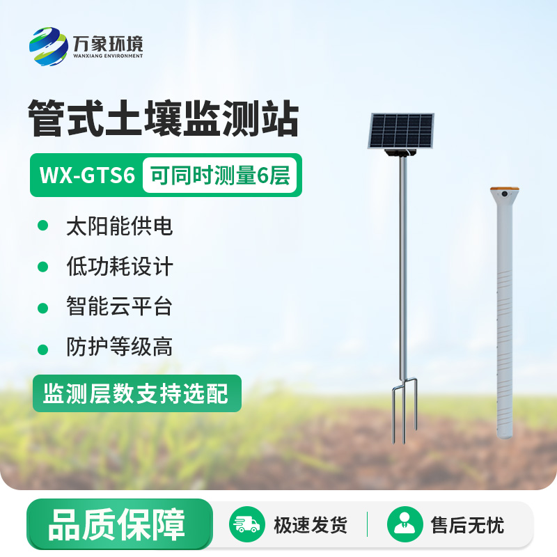 現(xiàn)代農(nóng)業(yè)為什么少不了旱作農(nóng)業(yè)物聯(lián)網(wǎng)墑情自動監(jiān)測設(shè)備？