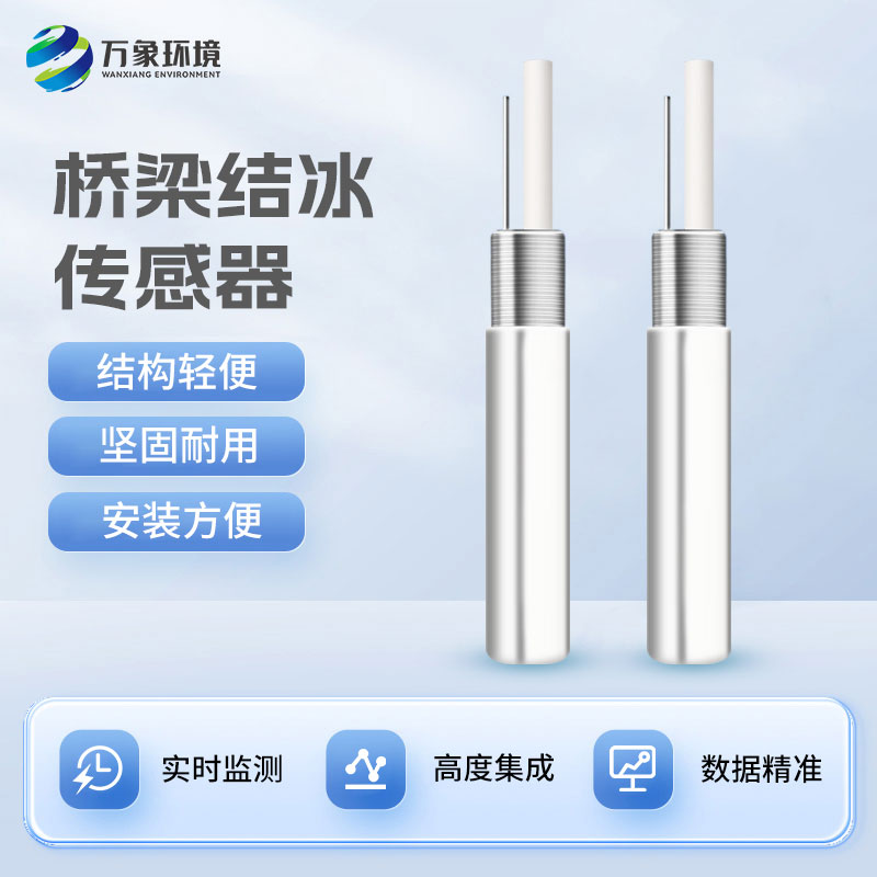 從薄冰到堅(jiān)冰：結(jié)冰厚度傳感器如何洞察自然的微妙變化？