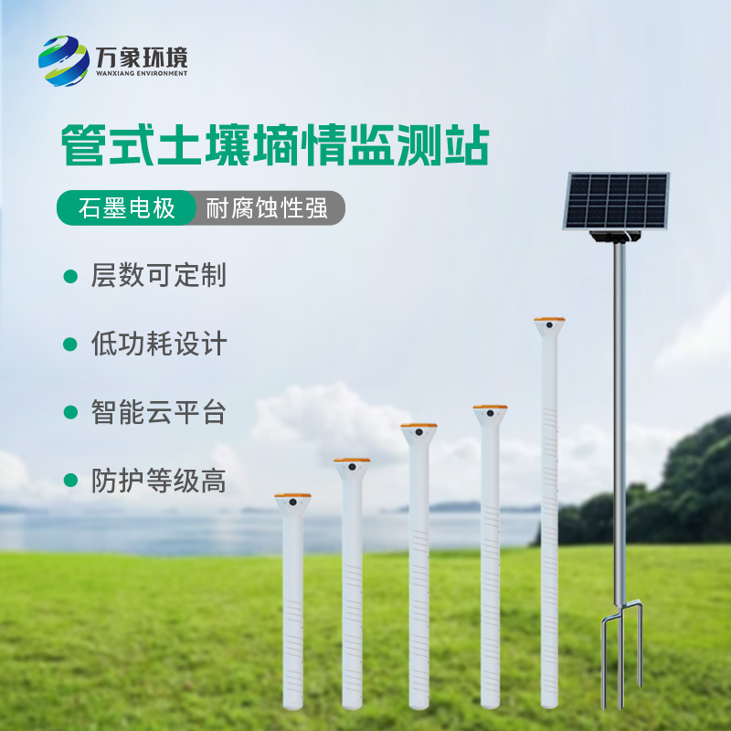透視土壤的秘密：管式墑情土壤剖面水分儀的神奇之旅！