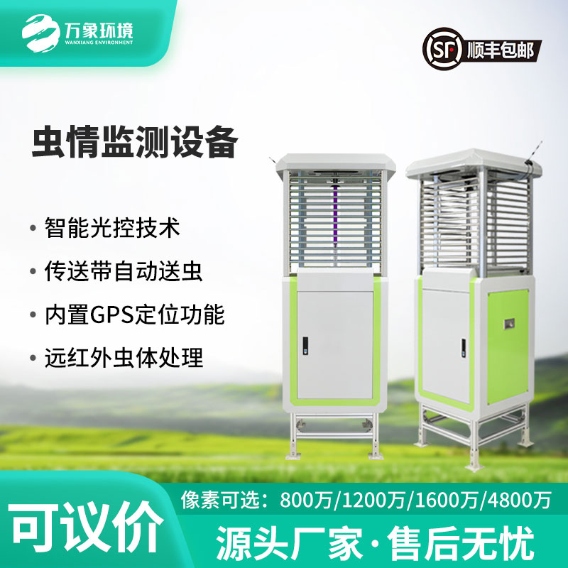精準(zhǔn)高效，智勝一籌：智能蟲情測報(bào)識(shí)別系統(tǒng)的技術(shù)領(lǐng)航
