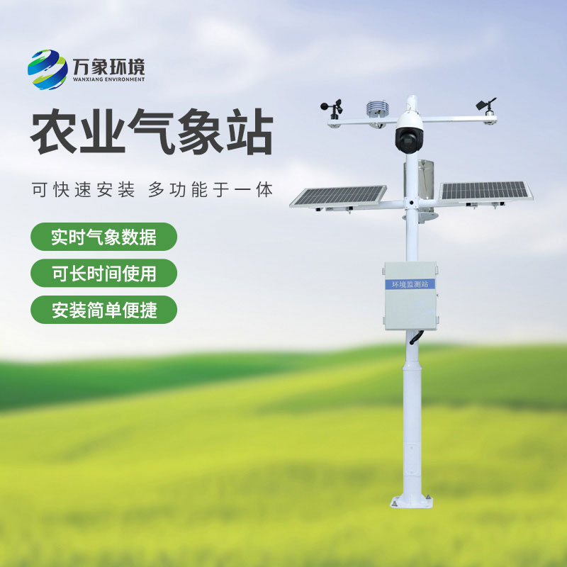 從田間到云端，農(nóng)田小氣候觀測(cè)站打造智慧農(nóng)業(yè)新生態(tài)