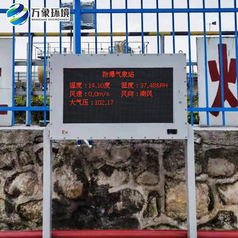 ?；h(huán)境守護(hù)者：防爆一體化氣象儀全方位監(jiān)測(cè)