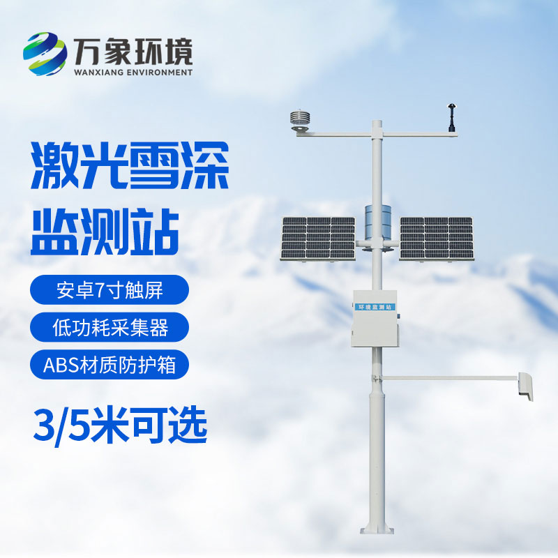 5米雪深監(jiān)測(cè)站