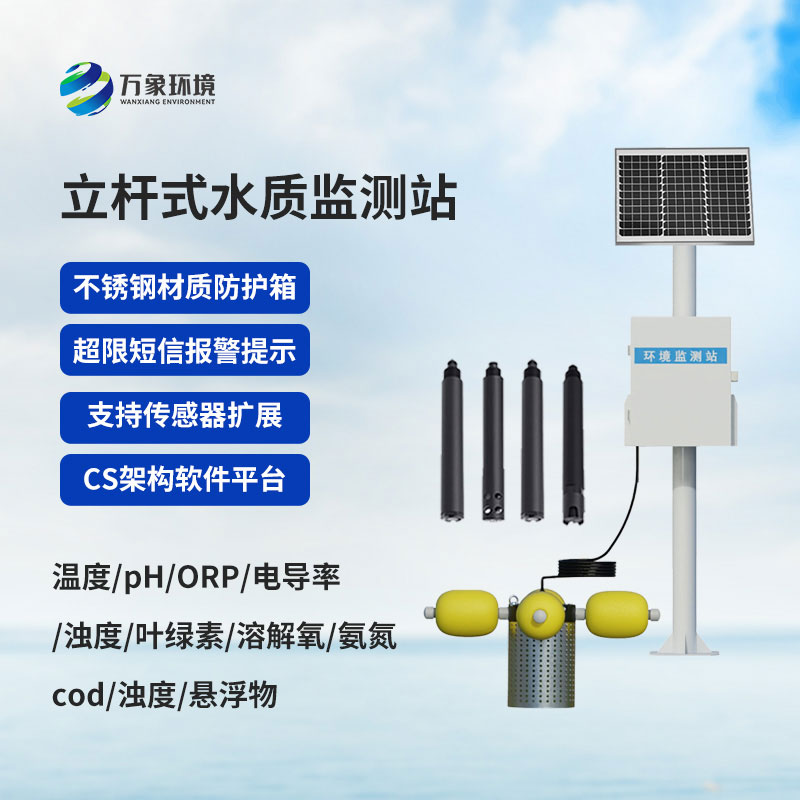 多參數(shù)水質(zhì)監(jiān)測(cè)站