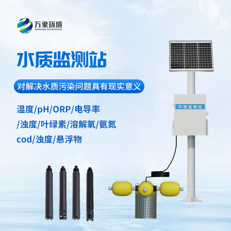 立桿式水質(zhì)在線監(jiān)測(cè)站