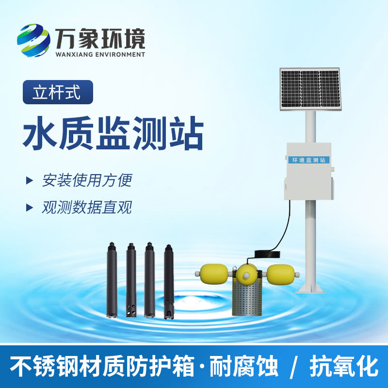 在線水質(zhì)監(jiān)測系統(tǒng)