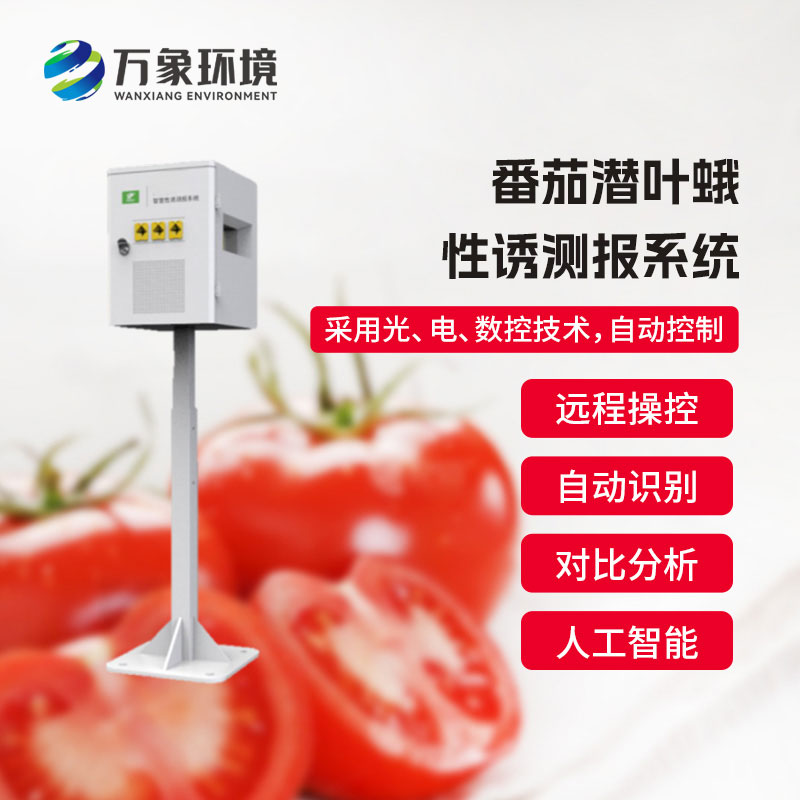番茄潛葉蛾性誘測報系統
