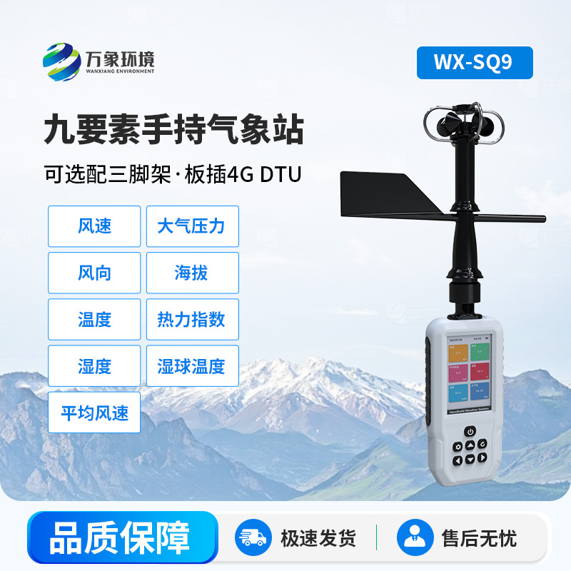 手持式氣象站，竟然能監(jiān)測這么多要素！