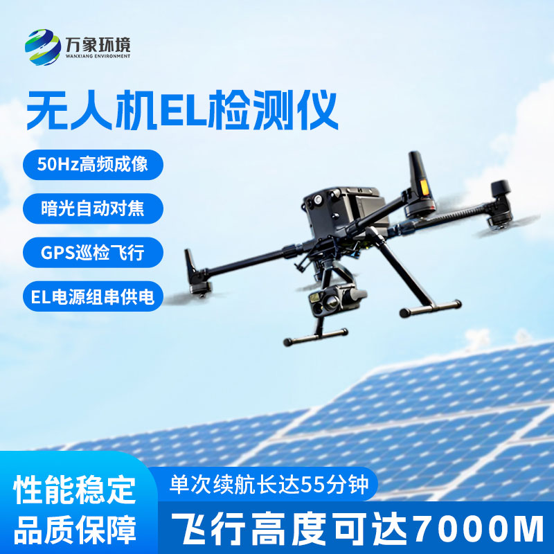 光伏板缺陷檢測為何首選光伏無?機(jī)EL檢測儀？