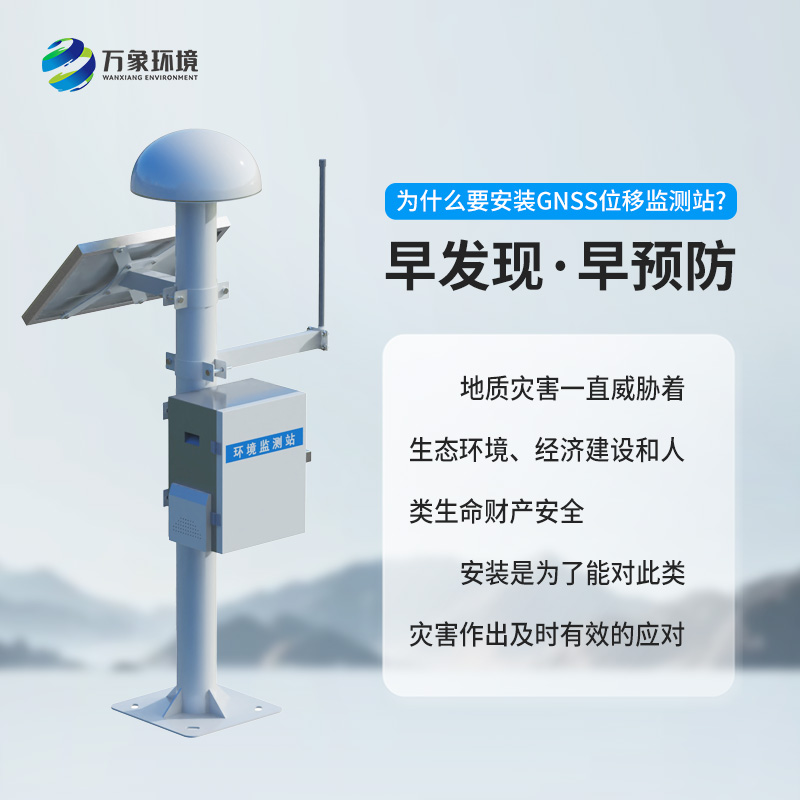 gnss地表位移監(jiān)測站，竟然可以監(jiān)測這么微小的位移量！