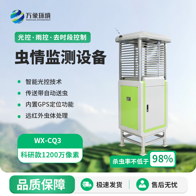 智能蟲情測報識別系統(tǒng)——高清像素面對病蟲害