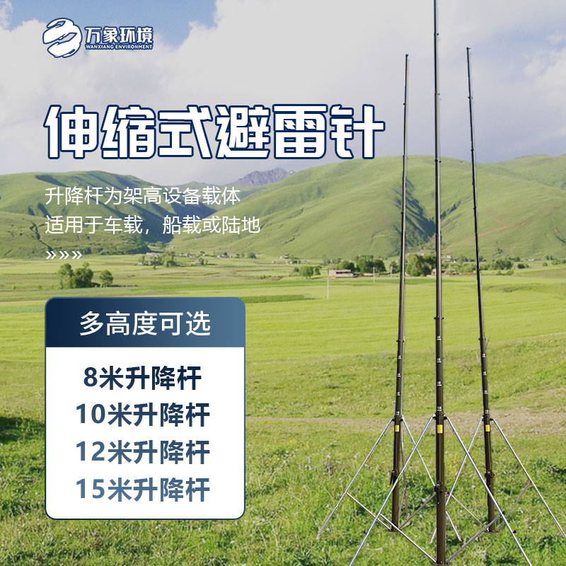 手動(dòng)升降桿避雷針