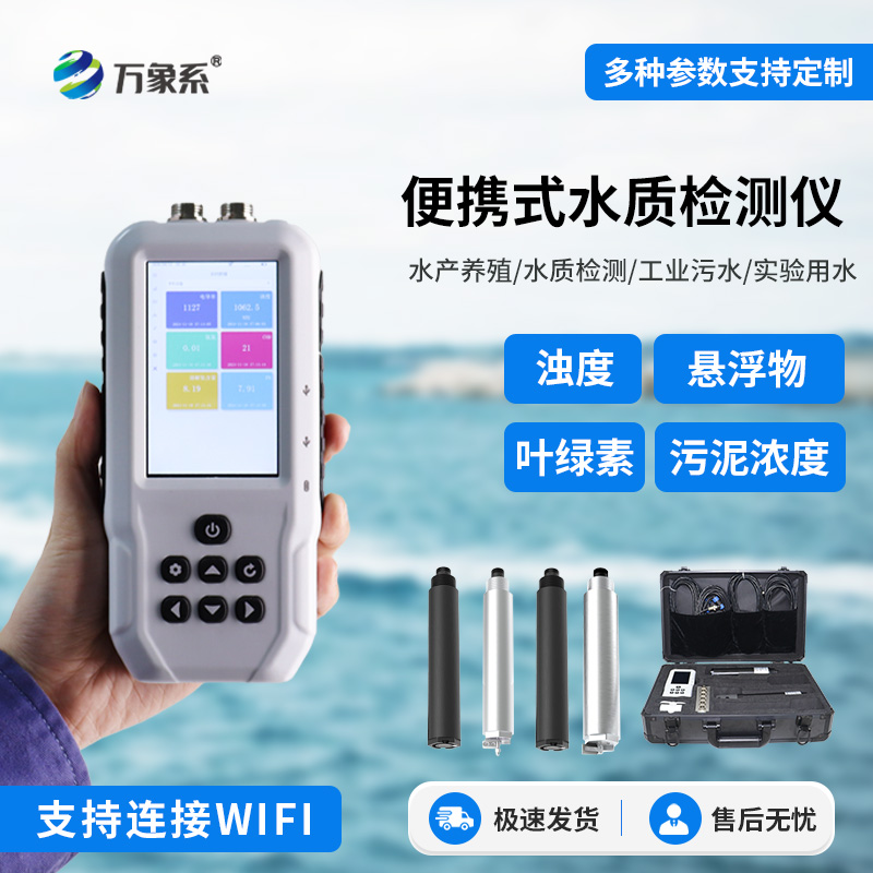 便攜式污泥濃度計(jì)，可檢測(cè)水質(zhì)的污泥濃度參數(shù)