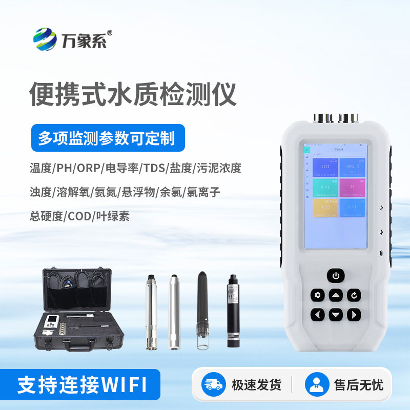 水中葉綠素a檢測(cè)儀