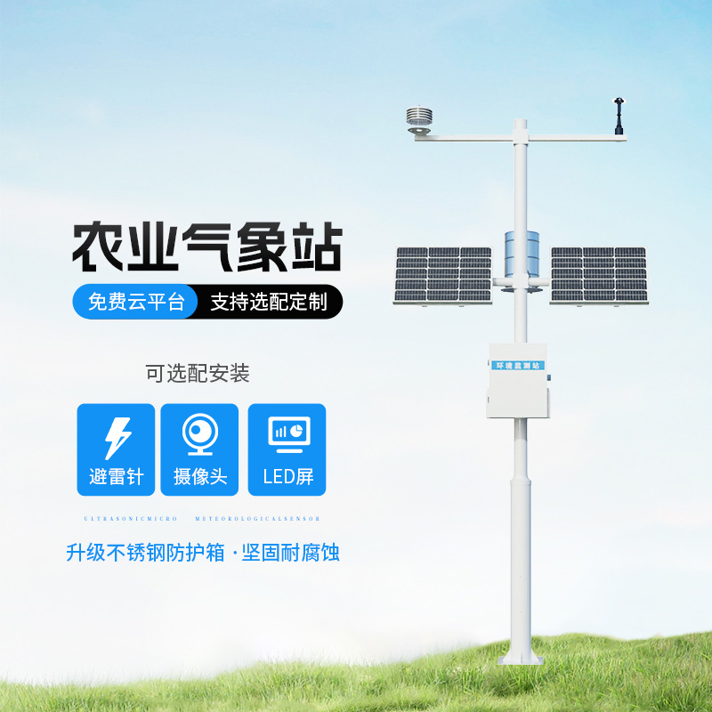 農(nóng)業(yè)氣象遠程監(jiān)測系統(tǒng)，創(chuàng)新農(nóng)業(yè)種植氣象監(jiān)測方式