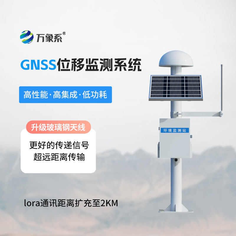 GNSS形變監(jiān)測(cè)系統(tǒng)，地質(zhì)災(zāi)害位移監(jiān)測(cè)寶藏工具